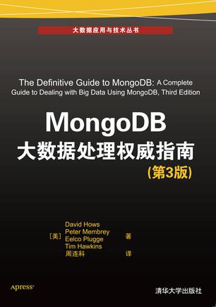 MongoDB大数据处理权威指南（第3版）