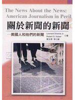 《關於新聞的新聞-美國人和他們的新聞》txt，chm，pdf，epub，mobi电子书下载