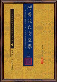 增廣沈氏玄空學【三冊不分售】