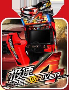 极速4 Speed Driver 4