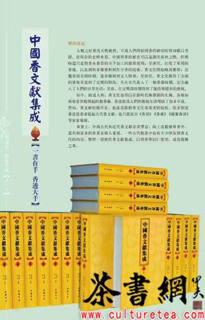《中国香文献集成》（全36册）