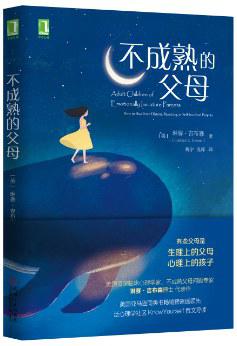 Book Cover: 不成熟的父母