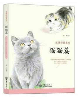 浪漫彩铅系列(猫猫篇)