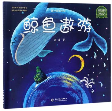 鲸鱼遨游(四叶草无字书)