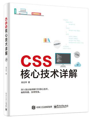 CSS核心技术详解