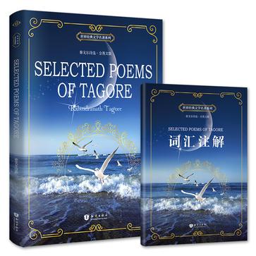 世界经典文学名著系列:泰戈尔诗选 Selected Poems of Tagore (全英文版)