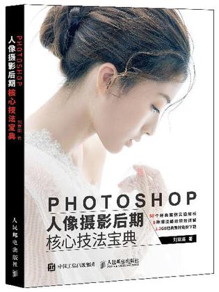 Photoshop人像摄影后期核心技法宝典