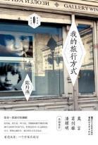 Book Cover: 我的旅行方式