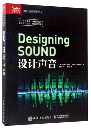 设计声音/音频技术与录音艺术译丛