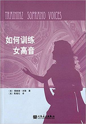 如何训练女高音