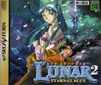 露娜2：永恒蔚蓝 Lunar 2: エターナルブルー