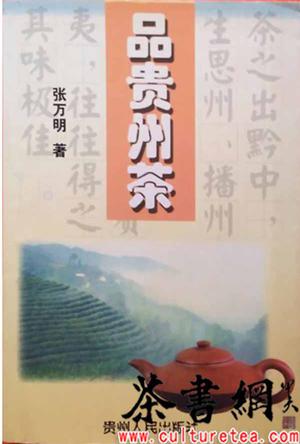 品贵州茶