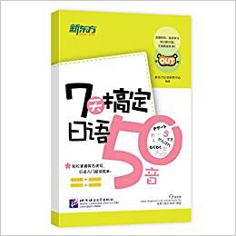 7天搞定日语50音