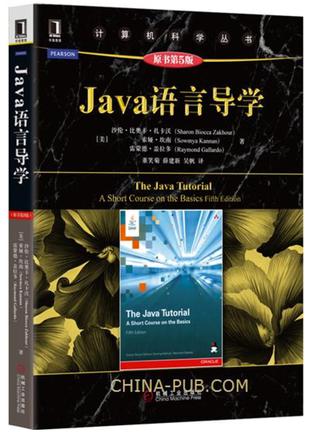 java语言导学（原书第5版）