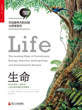 生命：进化生物学、遗传学、人类学和环境科学的黎明书籍封面