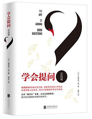 学会提问