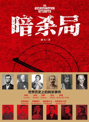 暗杀局mobi|epub|azw3|pdf格式Kindle电子书下载