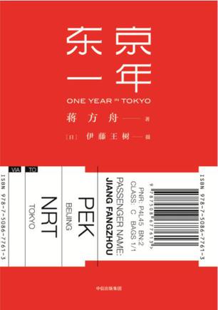 东京一年书籍封面