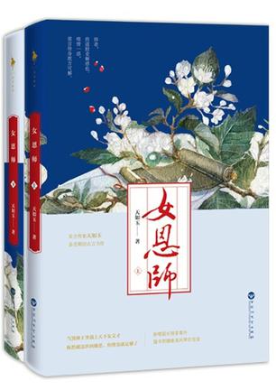 《女恩师》