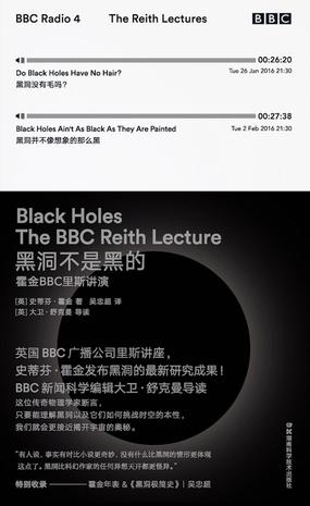 黑洞不是黑的 黑洞不是黑的