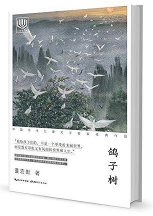 心阅读文丛·中国当代儿童文学名家经典作品