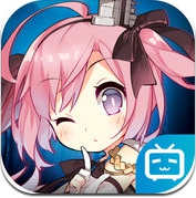 碧蓝航线-战舰拟人即时海战手游 (iPhone / iPad)