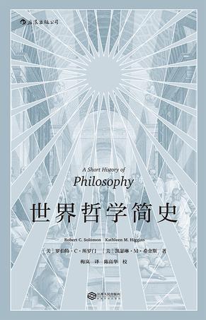 世界哲学简史书籍封面