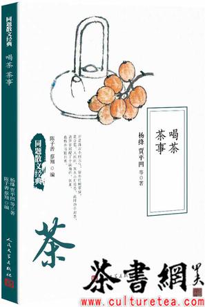 《喝茶茶事》（同题散文经典）