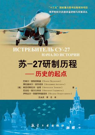 苏-27研制历程·历史的起点