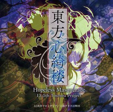 东方心绮楼 東方心綺楼　～ Hopeless Masquerade.