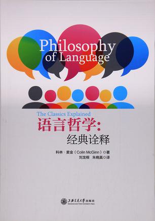 语言哲学