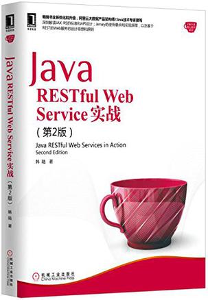 Java RESTful Web Service实战 (第2版)