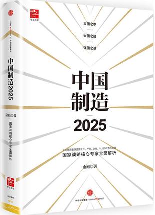 《中国制造2025》