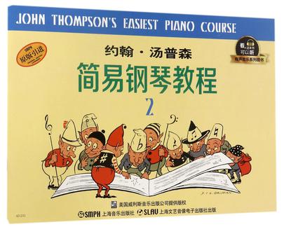 约翰·汤普森简易钢琴教程(2原版引进)/有声音乐系列图书