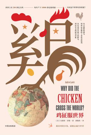 鸡征服世界书籍封面