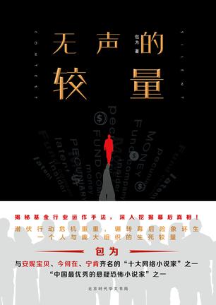 无声的较量