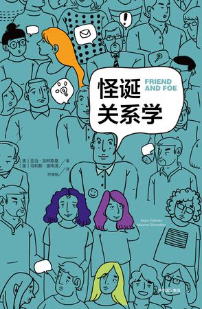 怪诞关系学mobi|epub|azw3|pdf格式Kindle电子书下载