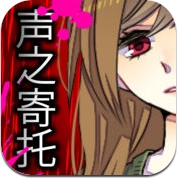 密室逃脱　声之寄托 (iPhone / iPad)