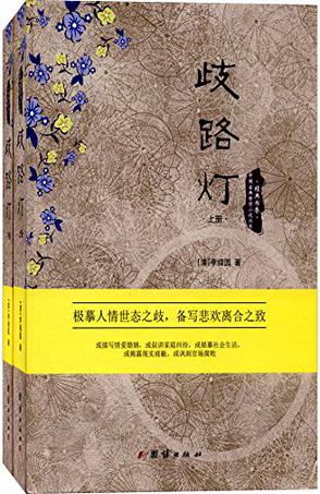 经典书香·中国古典世情小说丛书