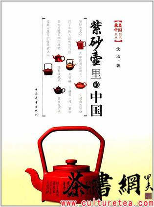 紫砂壶里的中国/最美中国系列丛书