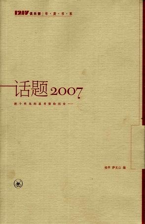 话题2007