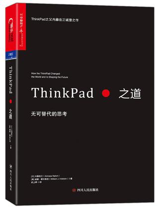 ThinkPad之道