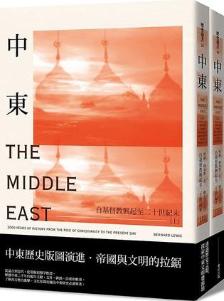 中東：自基督教興起至二十世紀末（全套）