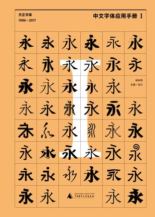 中文字体应用手册I