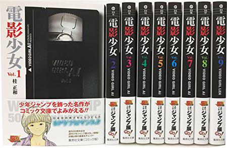 電影少女 文庫版 コミック 全9巻完結セット