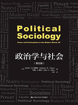 政治学与社会（第五版）
