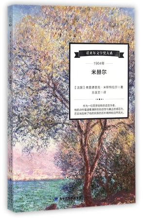 《米赫尔/诺贝尔文学奖大系》txt，chm，pdf，epub，mobi电子书下载