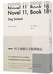 第11本小說,第18本書