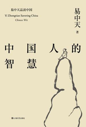 易中天品读中国（套装共6册）