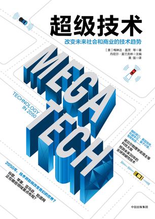 Book Cover: 超级技术